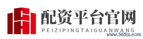 股票配资平台公司_股票配资平台官网_股票配资平台网